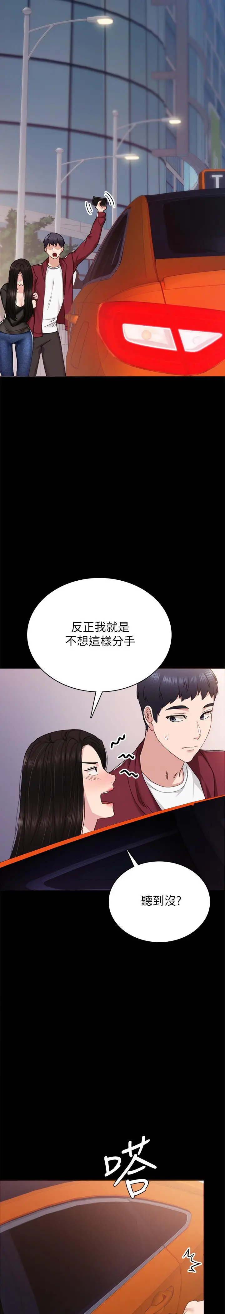实习老师 - 第88话-学生们的心理战 - page 27