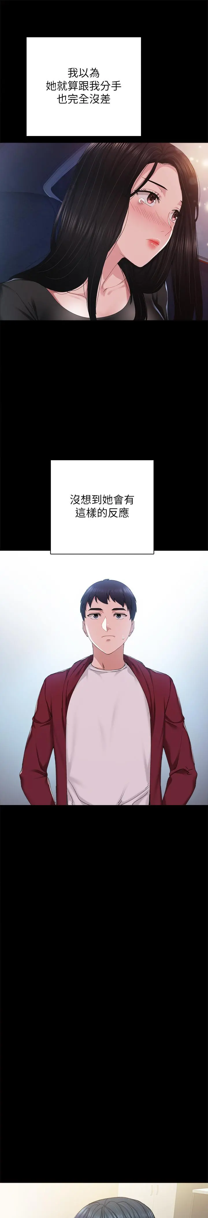 实习老师 - 第88话-学生们的心理战 - page 29