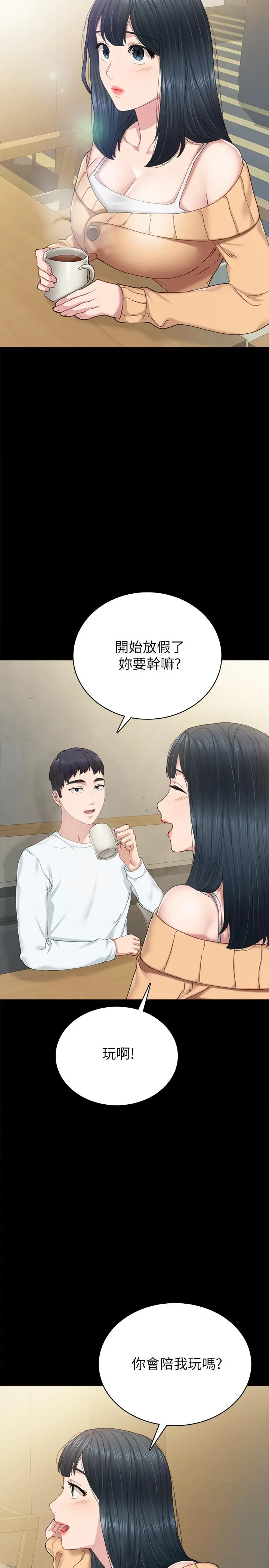 实习老师 - 第88话-学生们的心理战 - page 30