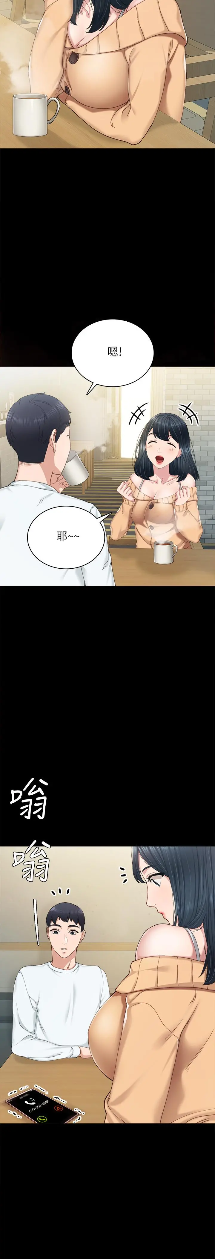 实习老师 - 第88话-学生们的心理战 - page 31