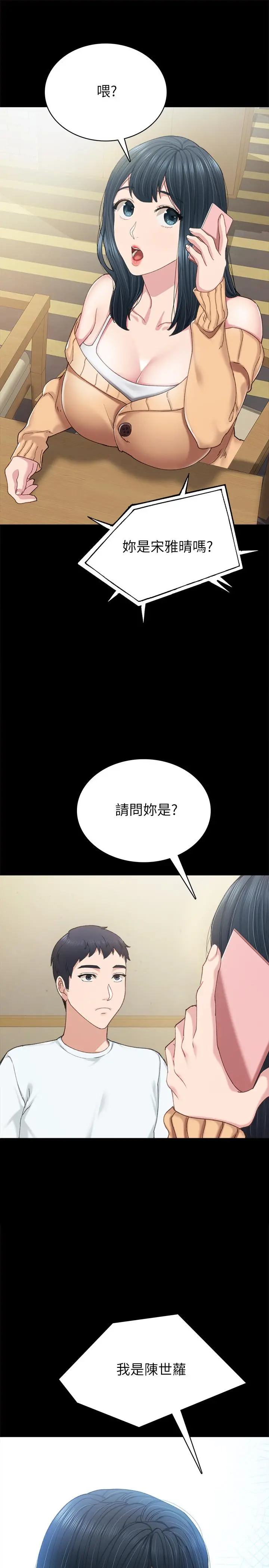 实习老师 - 第88话-学生们的心理战 - page 33
