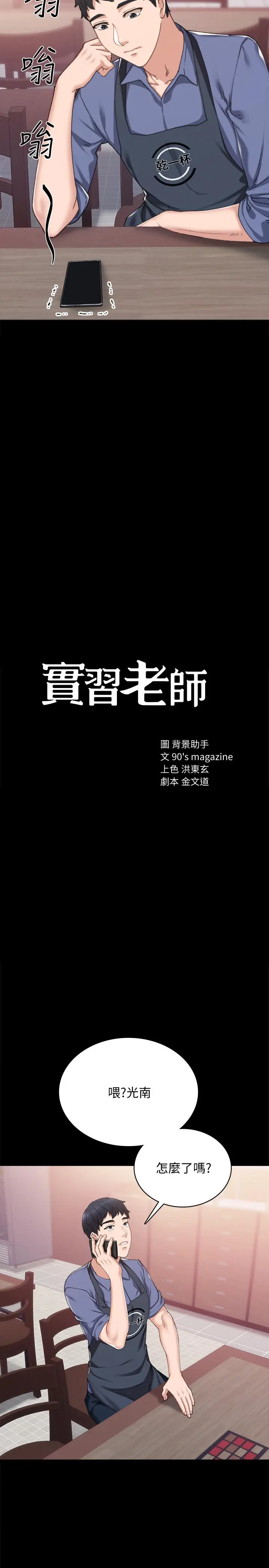 实习老师 - 第92话-做出最后决定 - page 2