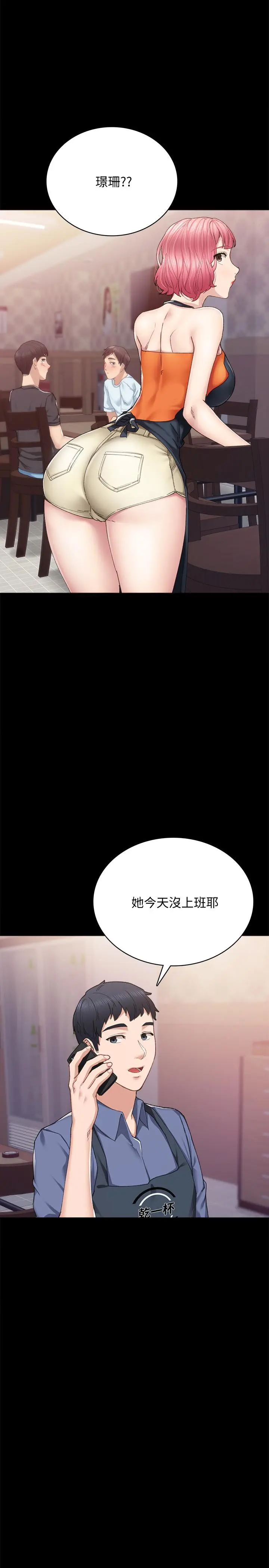 实习老师 - 第92话-做出最后决定 - page 3