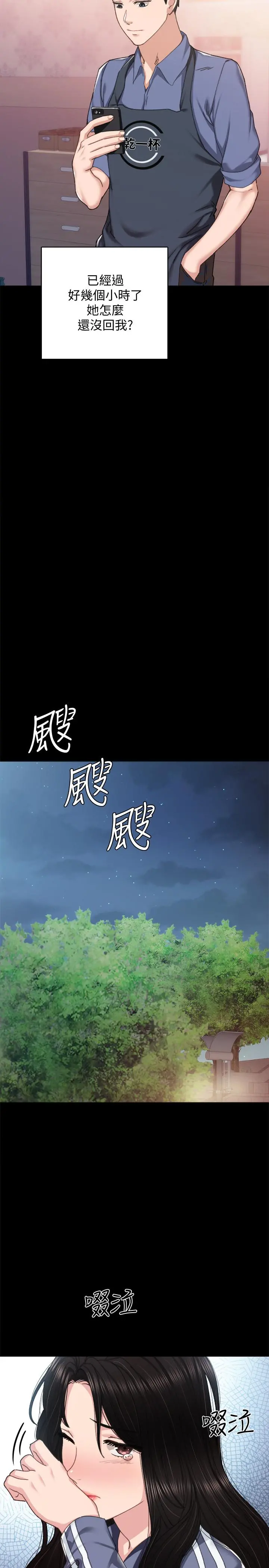 实习老师 - 第92话-做出最后决定 - page 7