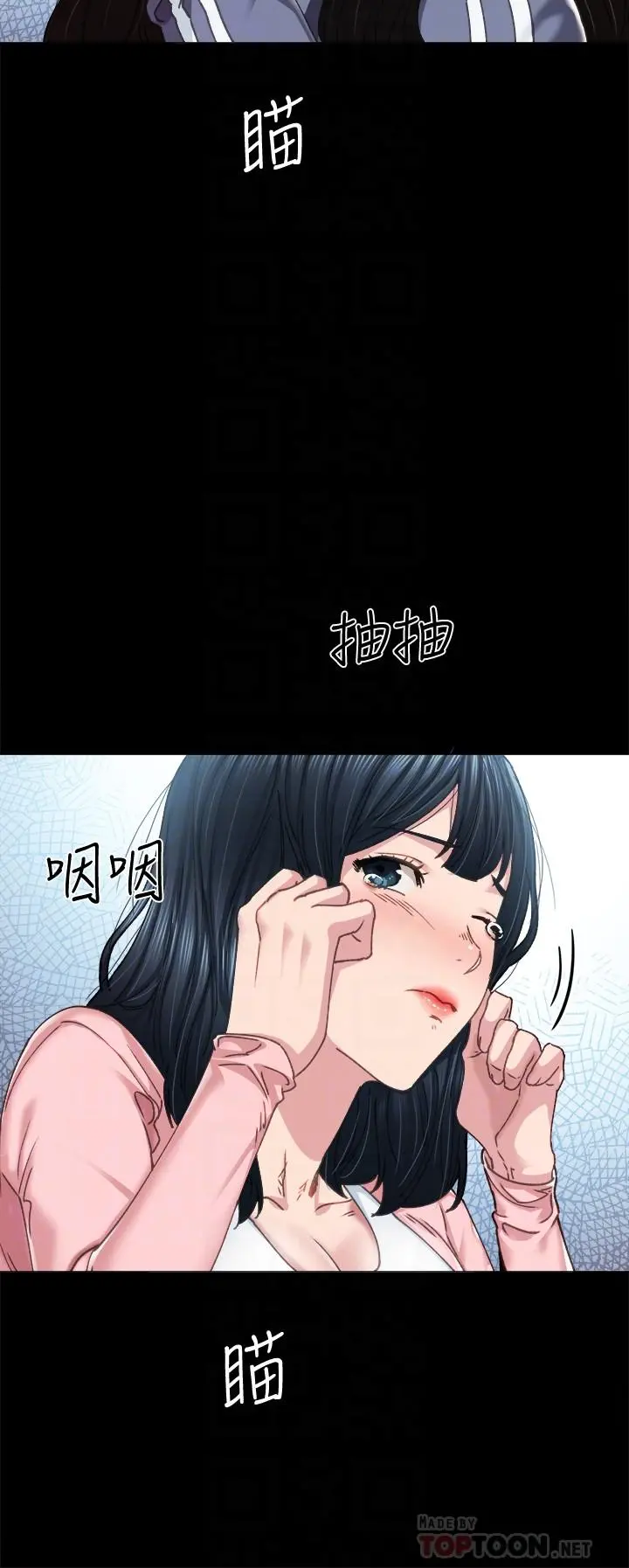 实习老师 - 第92话-做出最后决定 - page 8
