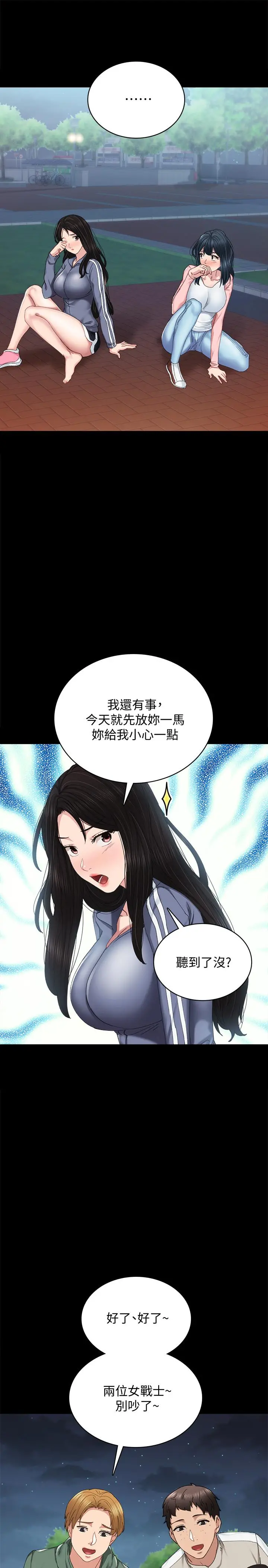 实习老师 - 第92话-做出最后决定 - page 9
