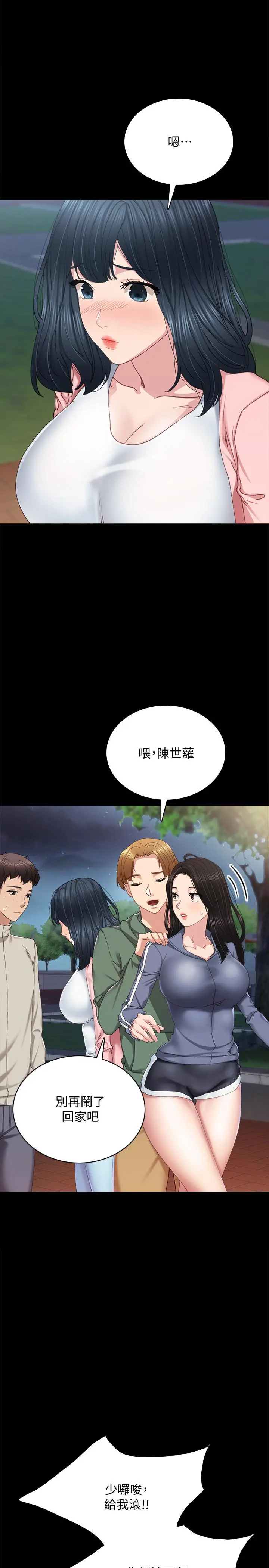 实习老师 - 第92话-做出最后决定 - page 11