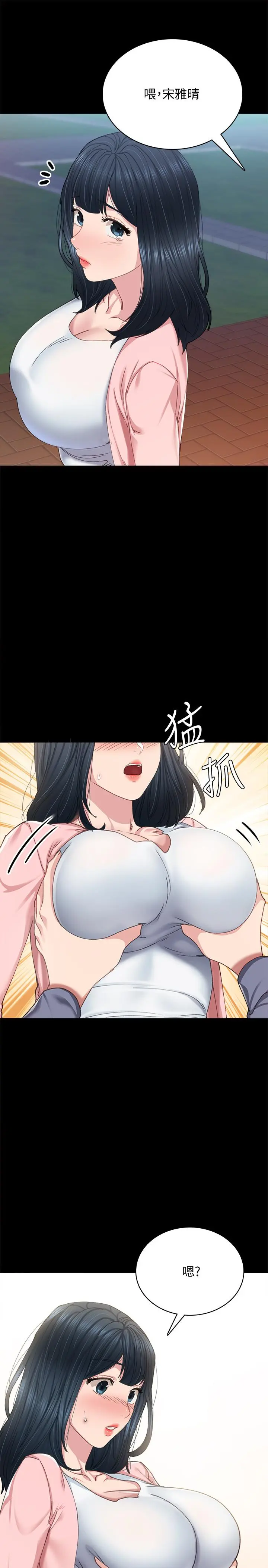 实习老师 - 第92话-做出最后决定 - page 13