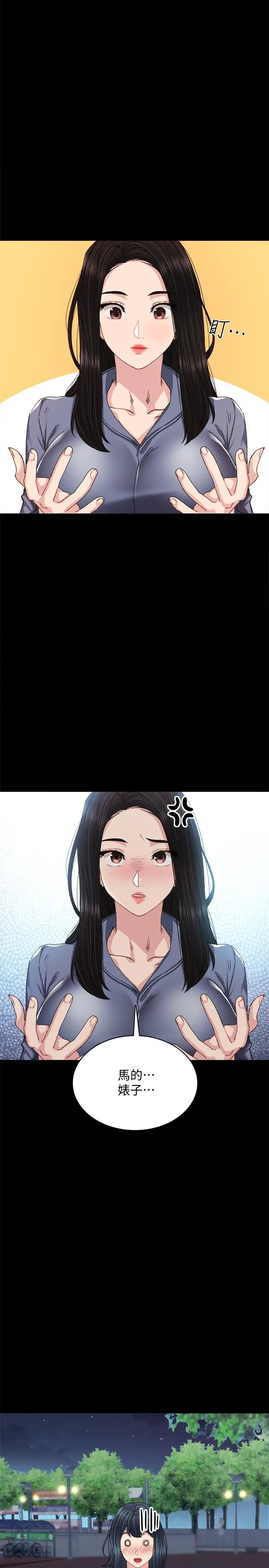 实习老师 - 第92话-做出最后决定 - page 15