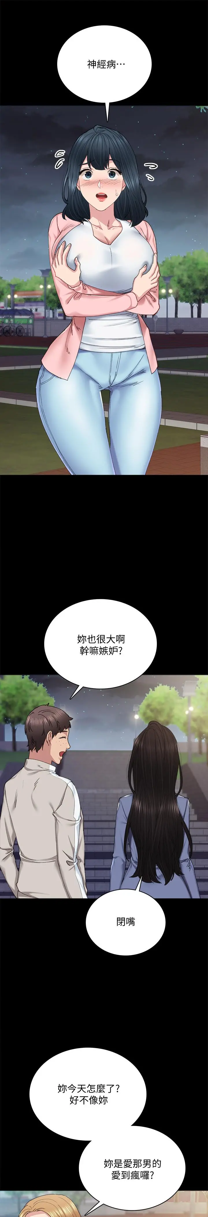 实习老师 - 第92话-做出最后决定 - page 17