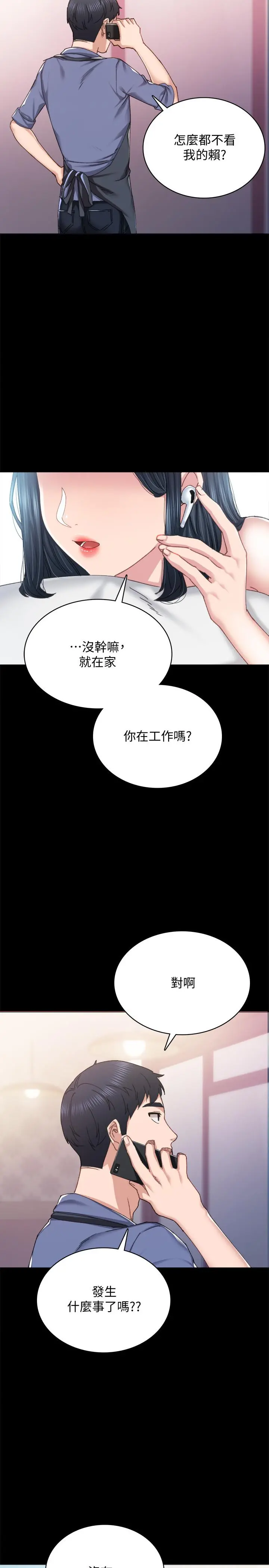 实习老师 - 第92话-做出最后决定 - page 22