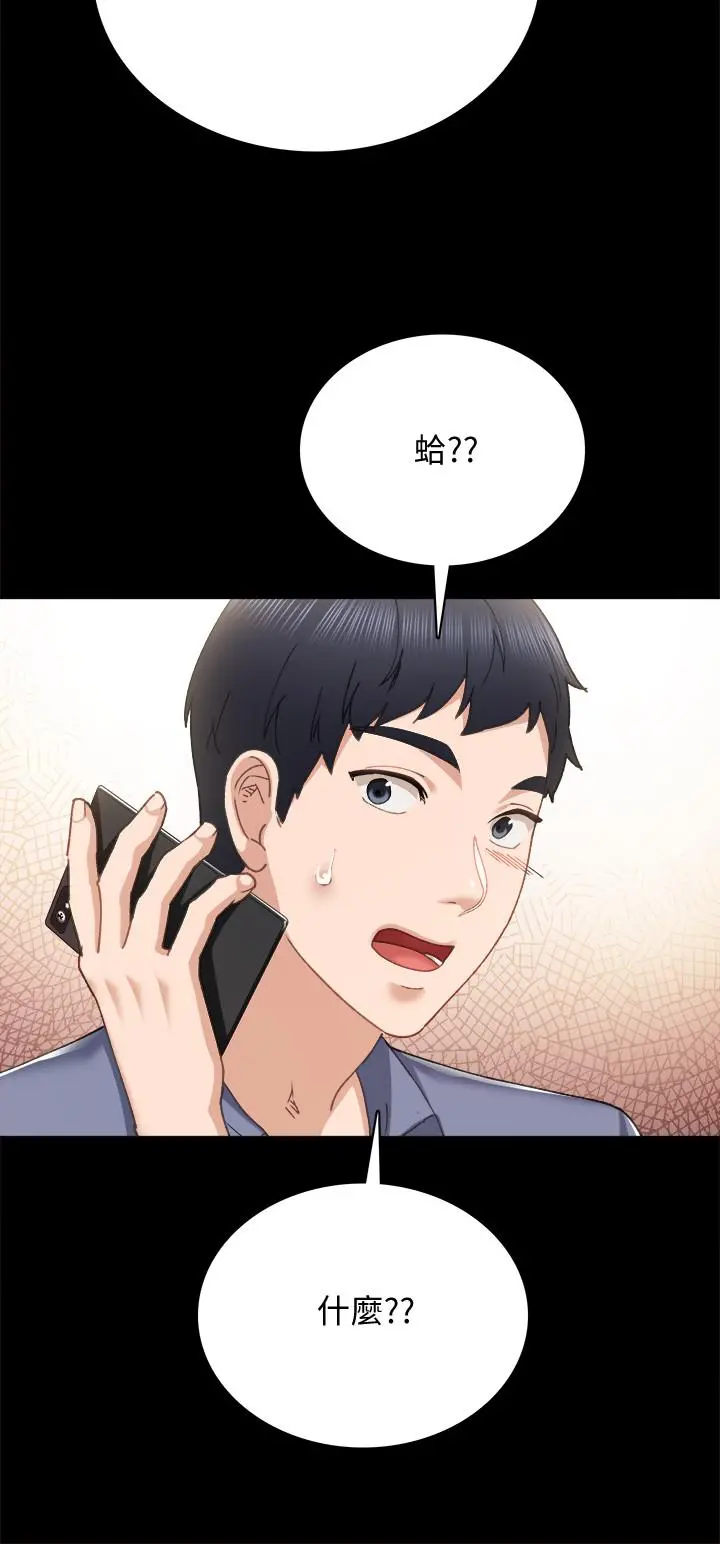 实习老师 - 第92话-做出最后决定 - page 24