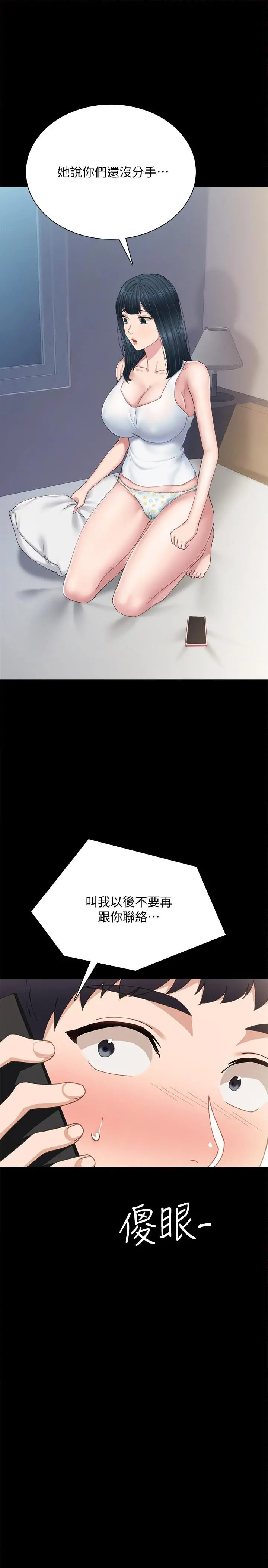 实习老师 - 第92话-做出最后决定 - page 25