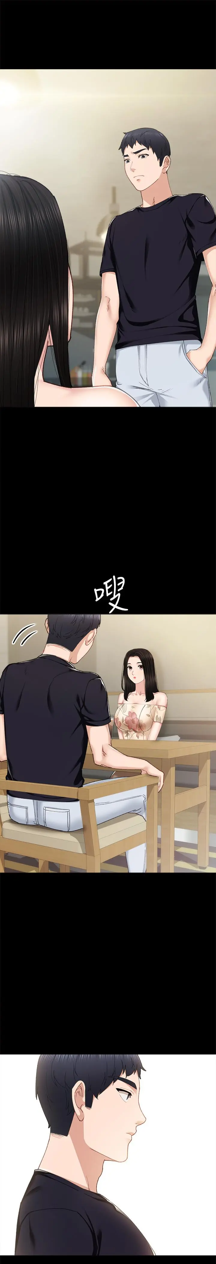 实习老师 - 第92话-做出最后决定 - page 29