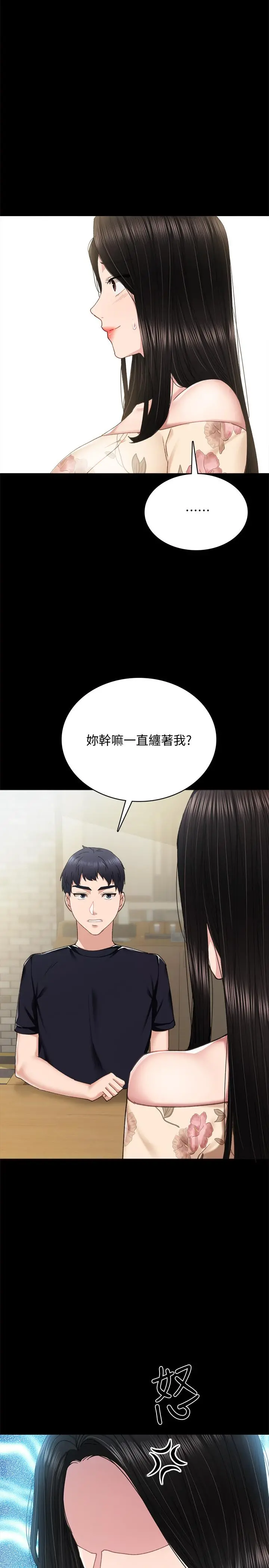 实习老师 - 第92话-做出最后决定 - page 30