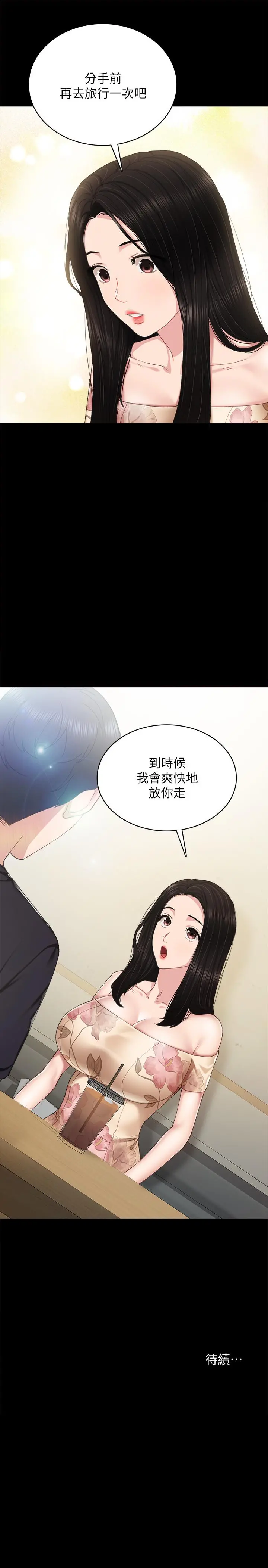 实习老师 - 第92话-做出最后决定 - page 33