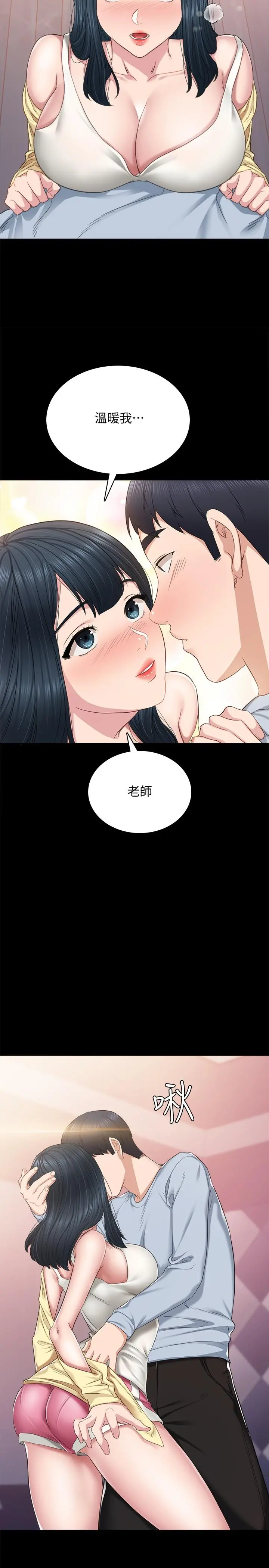 实习老师 - 第95话-湿透的雅晴 - page 2