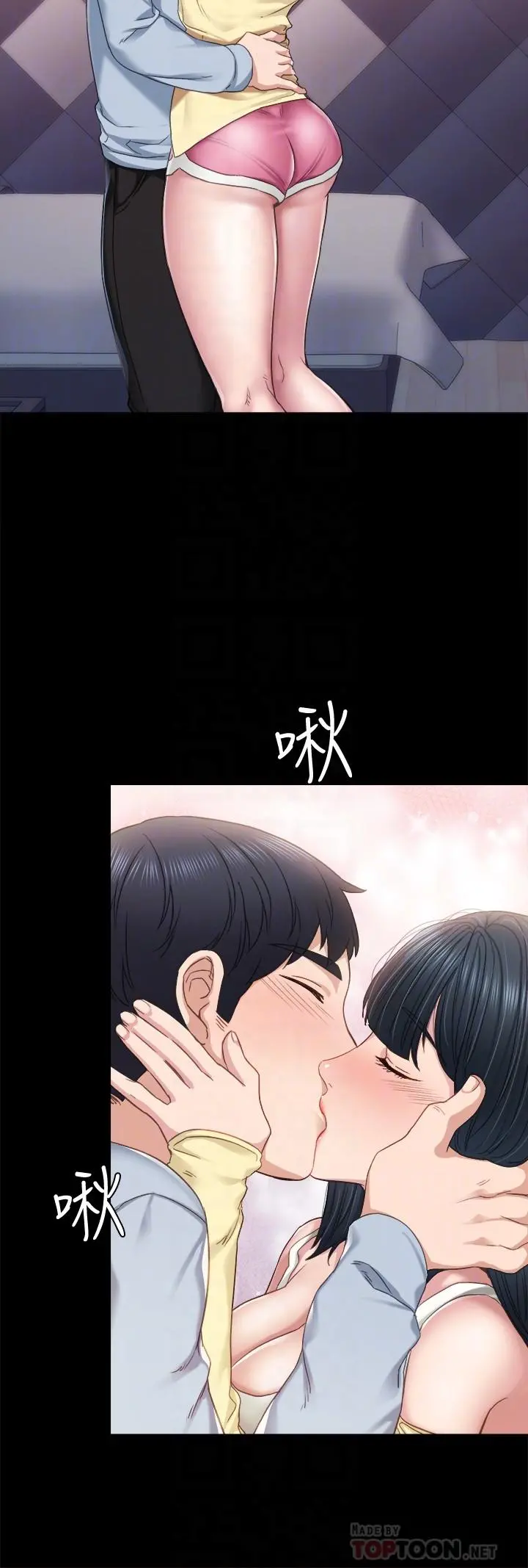实习老师 - 第95话-湿透的雅晴 - page 4