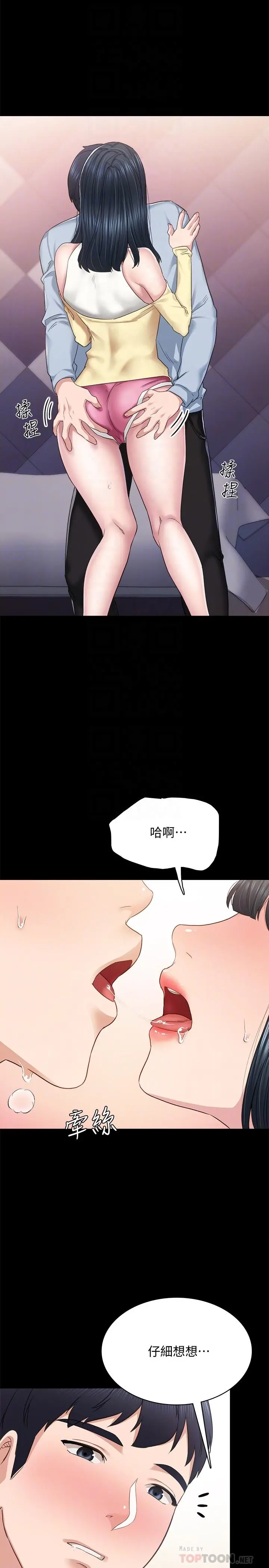 实习老师 - 第95话-湿透的雅晴 - page 6