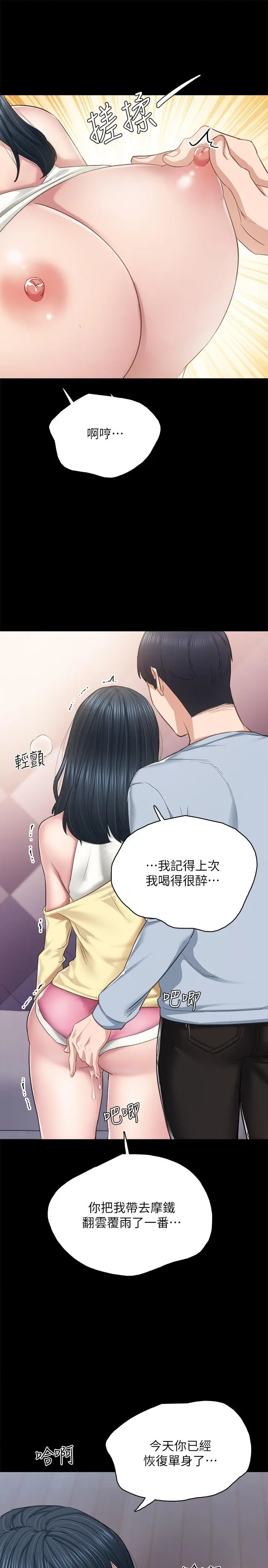 实习老师 - 第95话-湿透的雅晴 - page 9