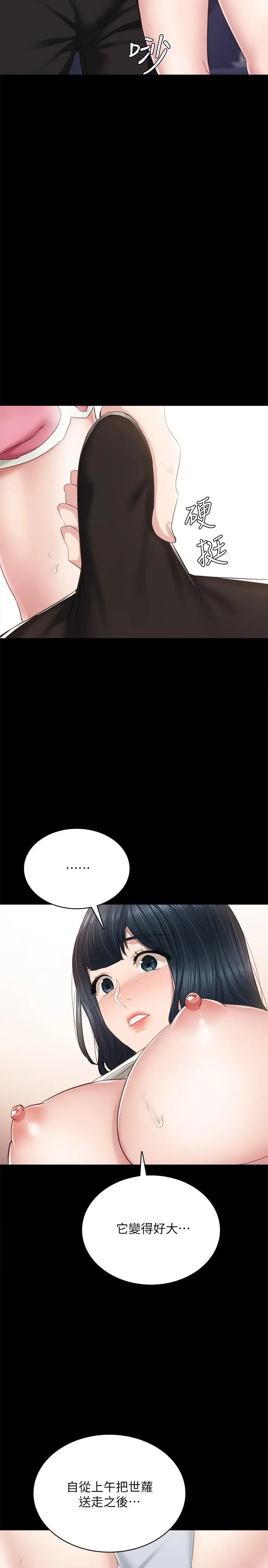 实习老师 - 第95话-湿透的雅晴 - page 11