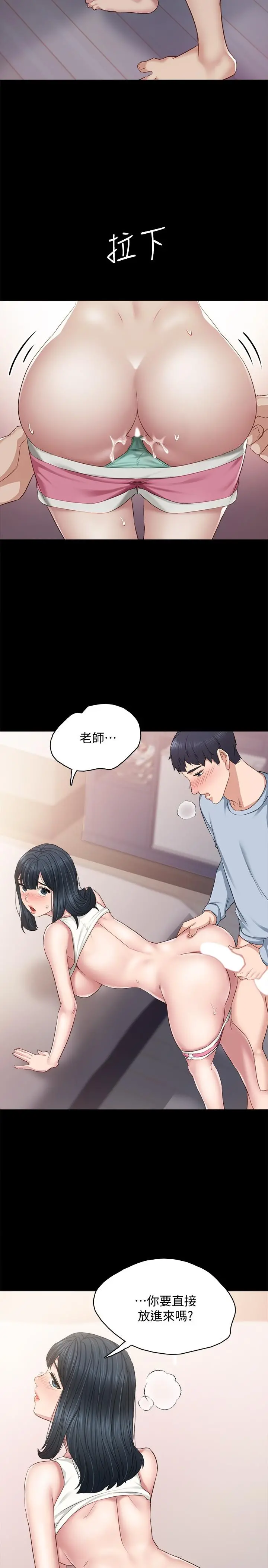 实习老师 - 第95话-湿透的雅晴 - page 15