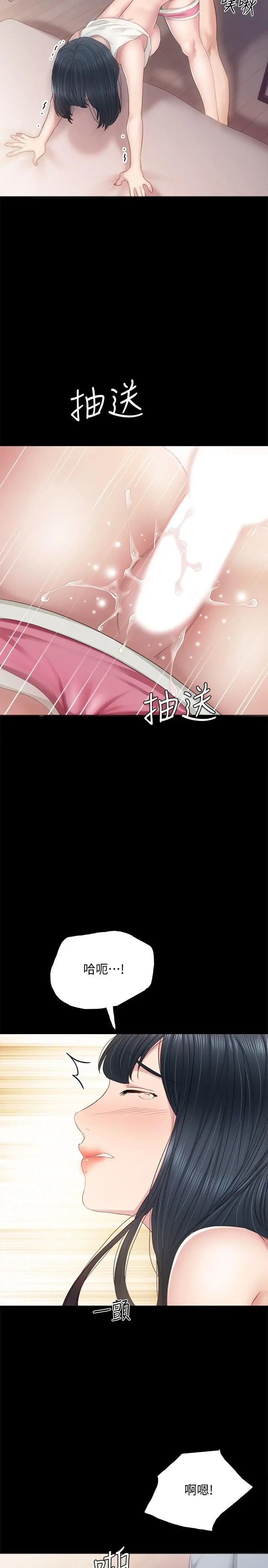 实习老师 - 第95话-湿透的雅晴 - page 19