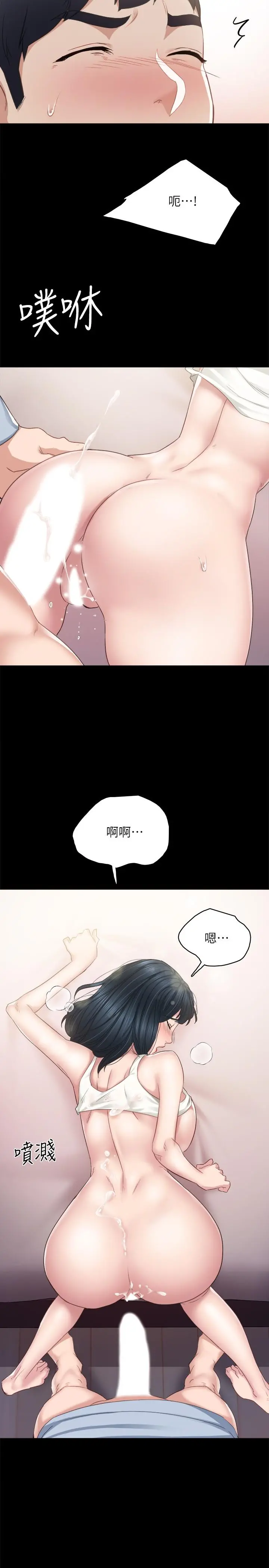 实习老师 - 第95话-湿透的雅晴 - page 22