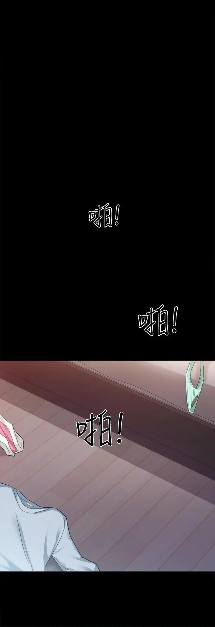 实习老师 - 第95话-湿透的雅晴 - page 24