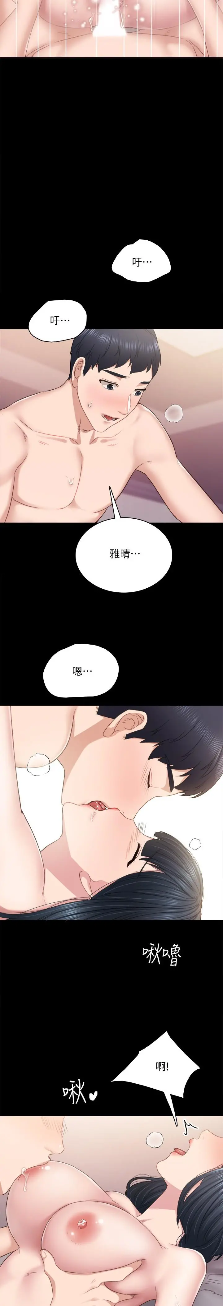 实习老师 - 第95话-湿透的雅晴 - page 26
