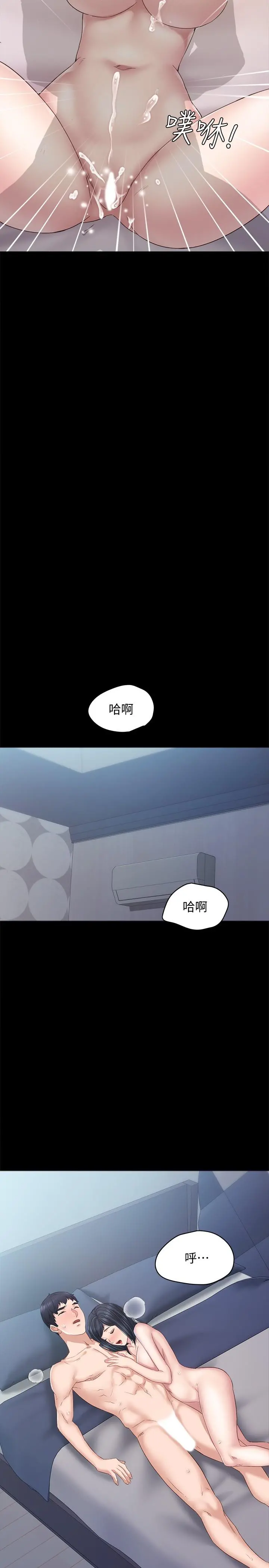实习老师 - 第95话-湿透的雅晴 - page 31