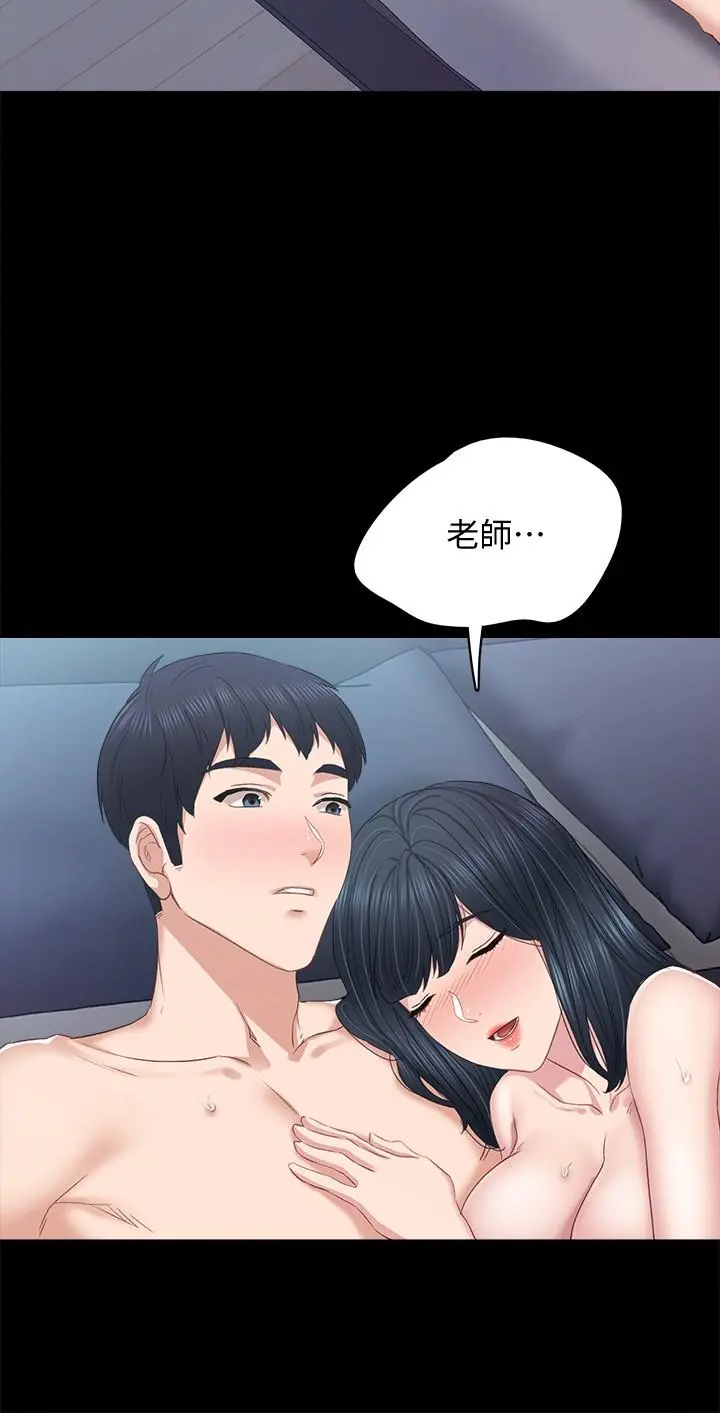实习老师 - 第95话-湿透的雅晴 - page 32