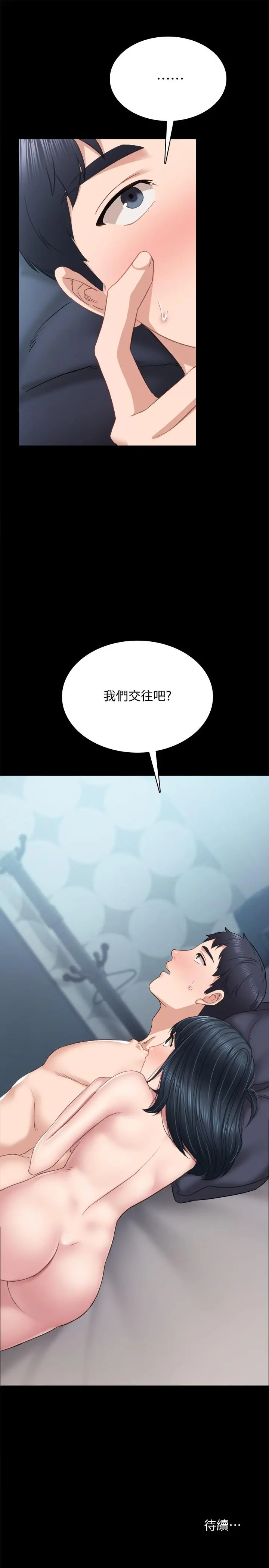 实习老师 - 第95话-湿透的雅晴 - page 33