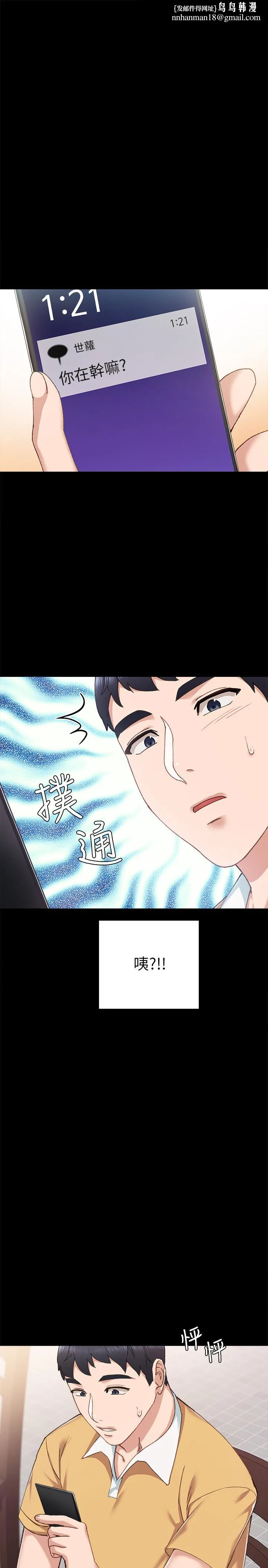 实习老师 - 第67话-都有璟珊了，竟然还... - page 1