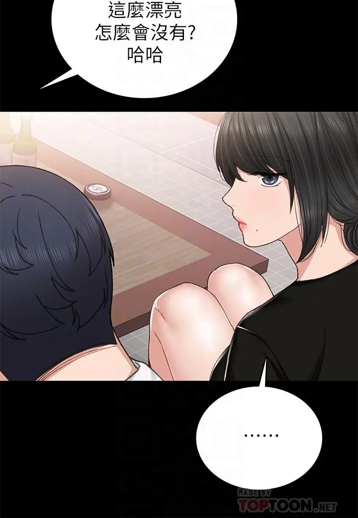 实习老师 - 第67话-都有璟珊了，竟然还... - page 4