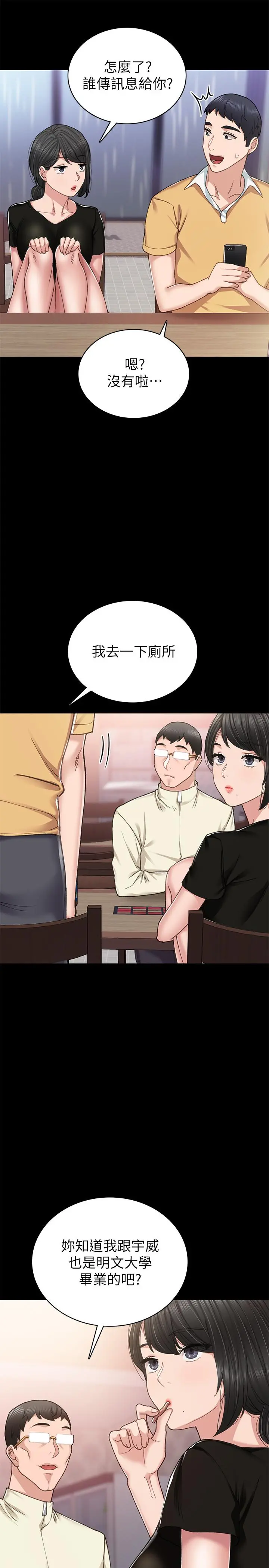 实习老师 - 第67话-都有璟珊了，竟然还... - page 5