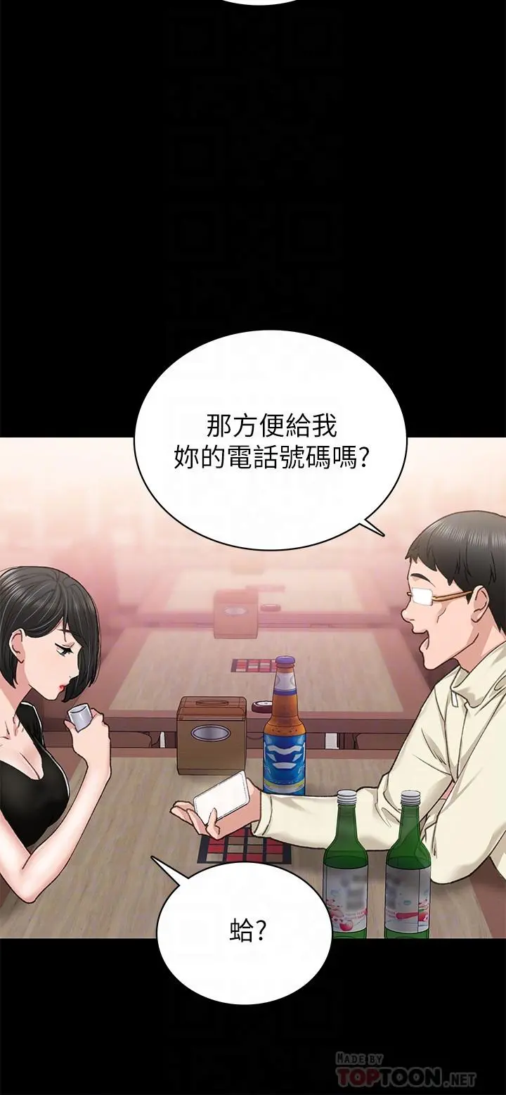 实习老师 - 第67话-都有璟珊了，竟然还... - page 8