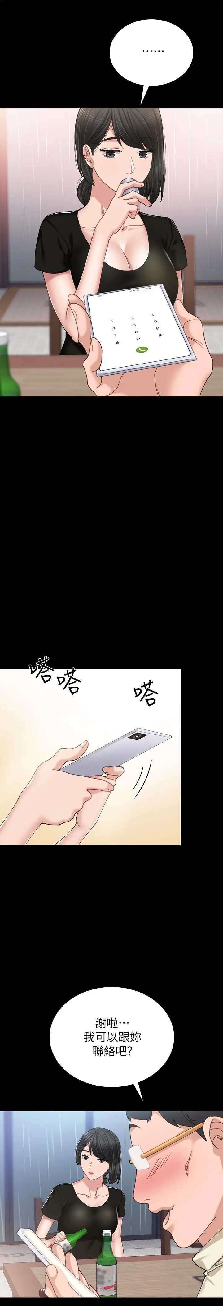 实习老师 - 第67话-都有璟珊了，竟然还... - page 9