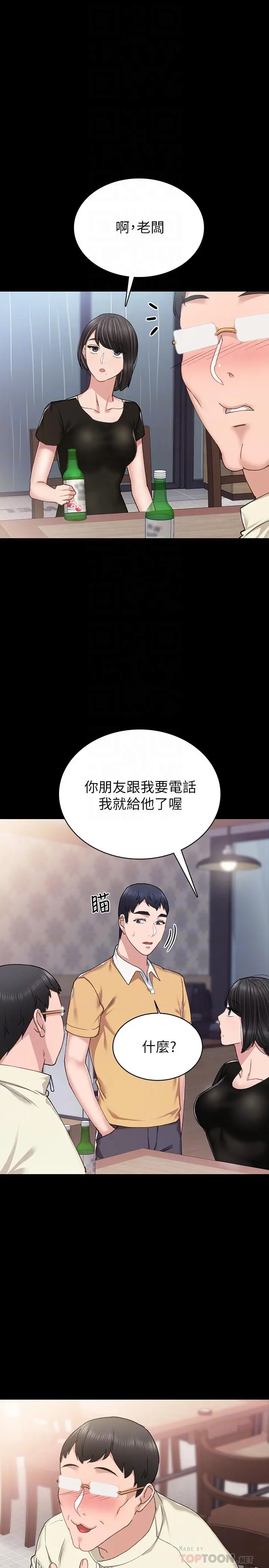 实习老师 - 第67话-都有璟珊了，竟然还... - page 10