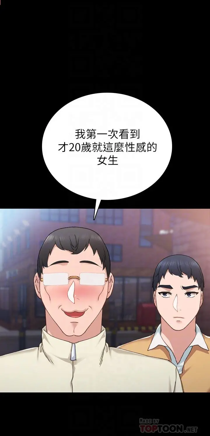 实习老师 - 第67话-都有璟珊了，竟然还... - page 12