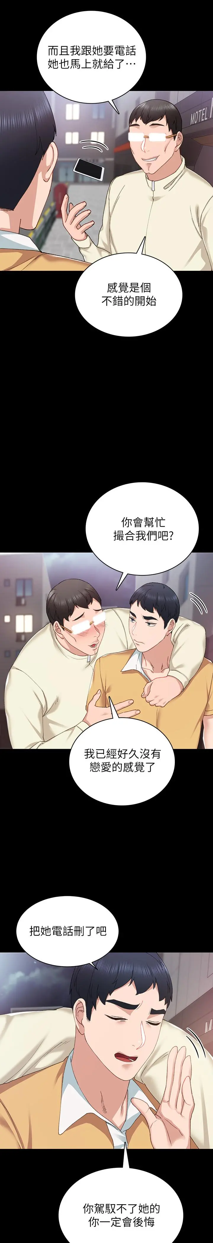 实习老师 - 第67话-都有璟珊了，竟然还... - page 13