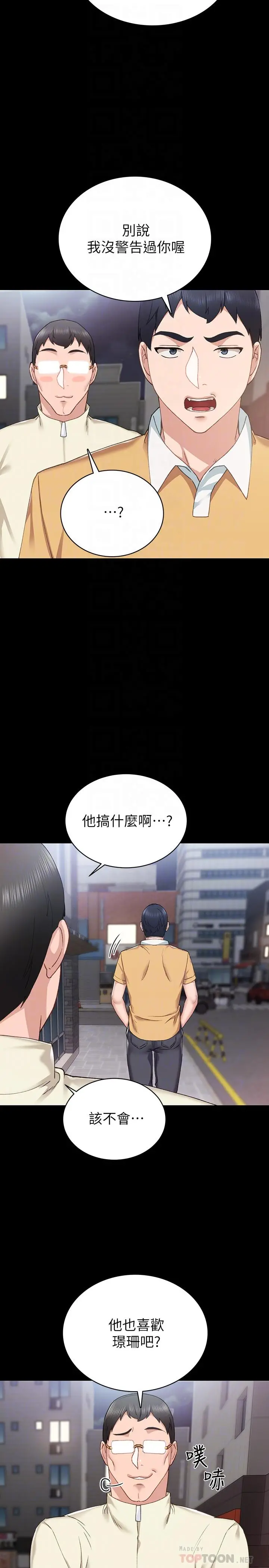 实习老师 - 第67话-都有璟珊了，竟然还... - page 14