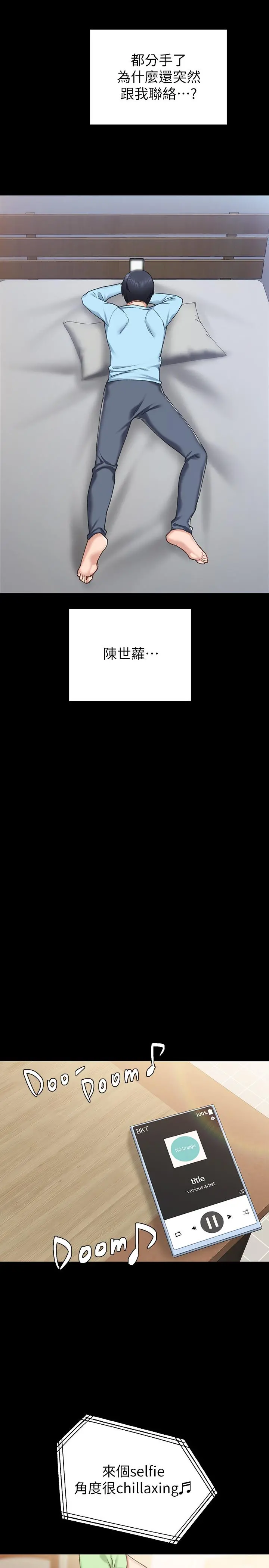 实习老师 - 第67话-都有璟珊了，竟然还... - page 17