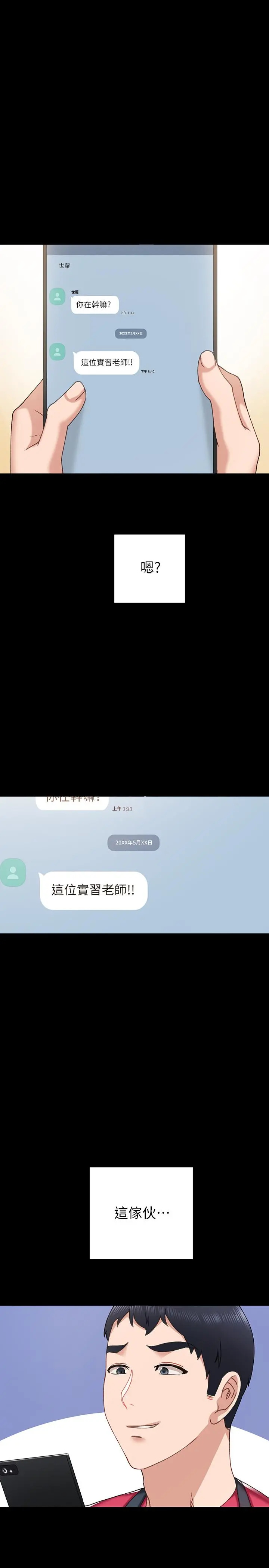 实习老师 - 第67话-都有璟珊了，竟然还... - page 22