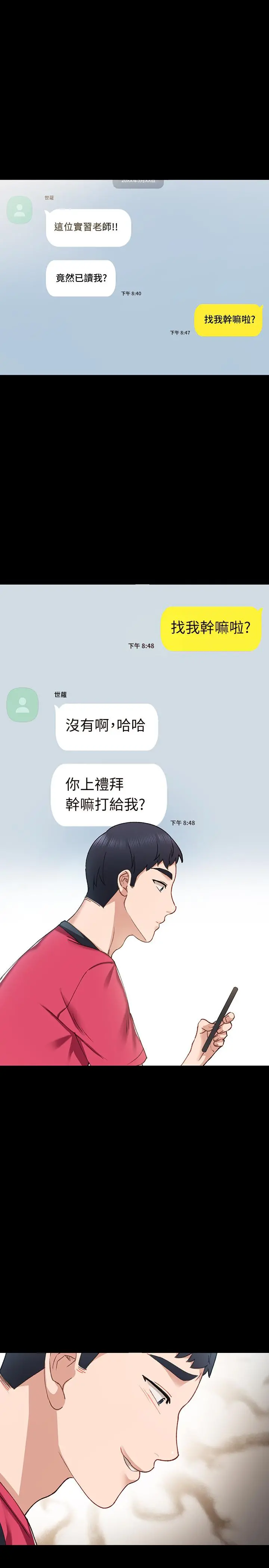 实习老师 - 第67话-都有璟珊了，竟然还... - page 23