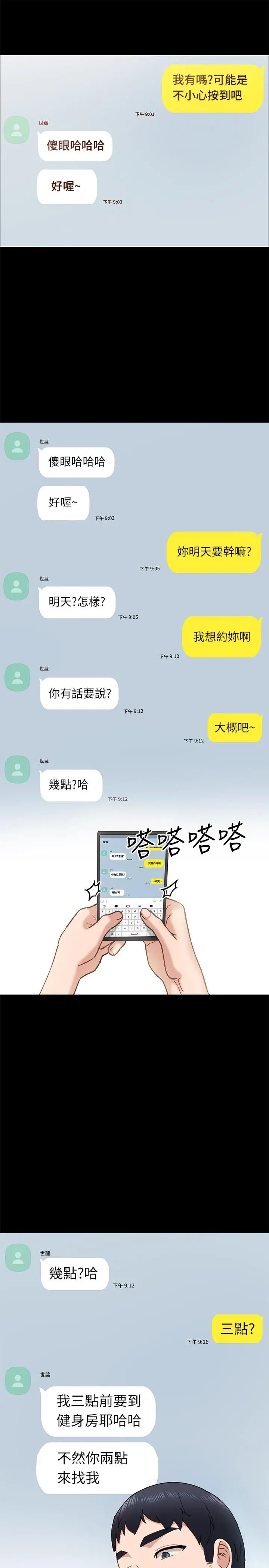 实习老师 - 第67话-都有璟珊了，竟然还... - page 25