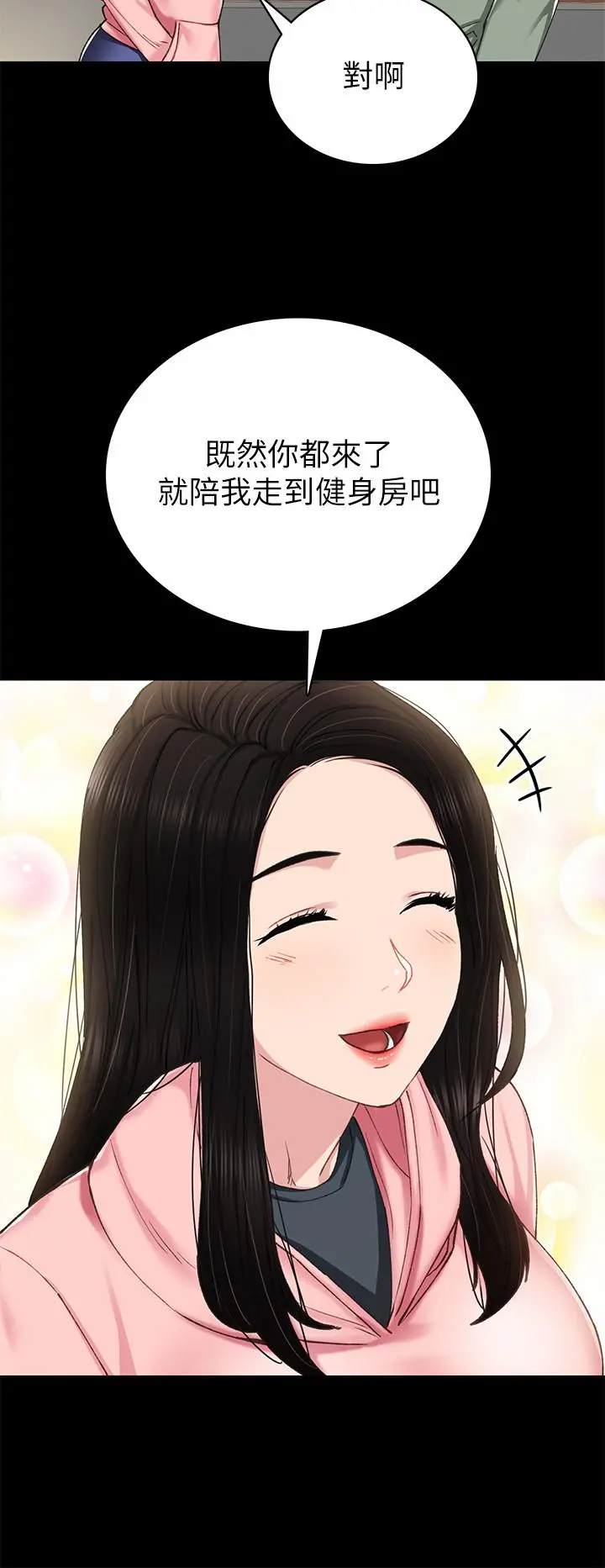 实习老师 - 第67话-都有璟珊了，竟然还... - page 28