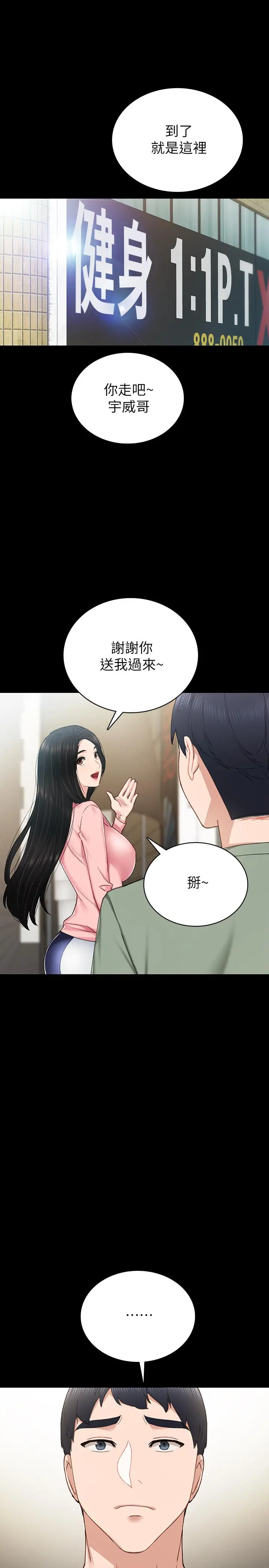 实习老师 - 第67话-都有璟珊了，竟然还... - page 31