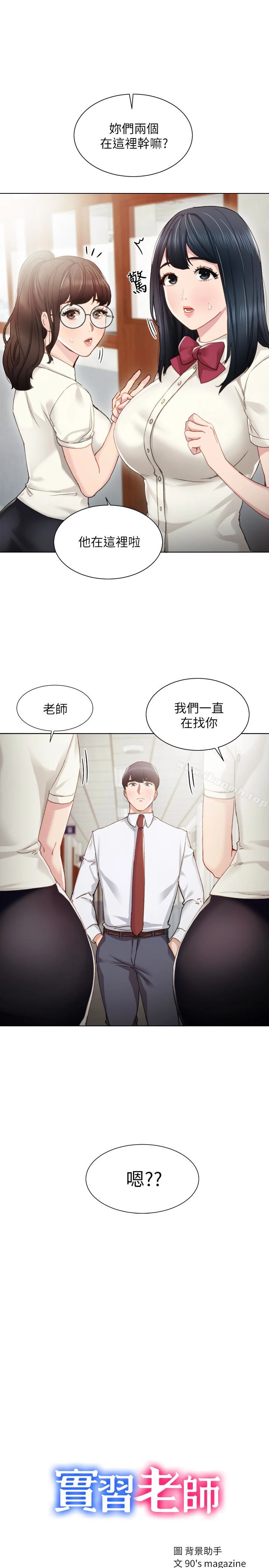 实习老师 - 第10话-渐渐消失的罪恶感 - page 2