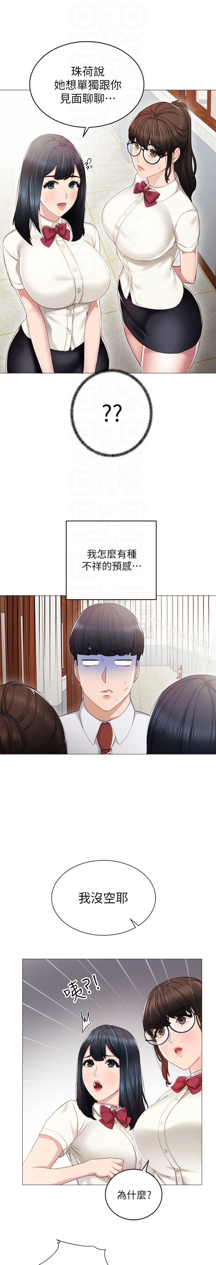 实习老师 - 第10话-渐渐消失的罪恶感 - page 7